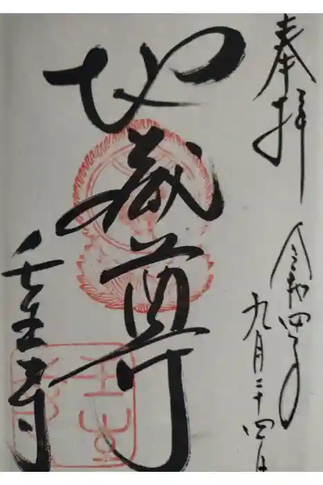 壬生寺の御朱印