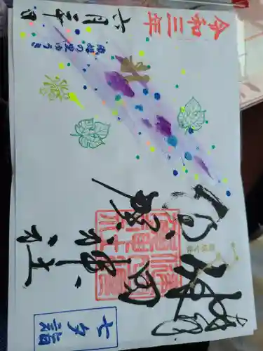 健田須賀神社(茨城県)