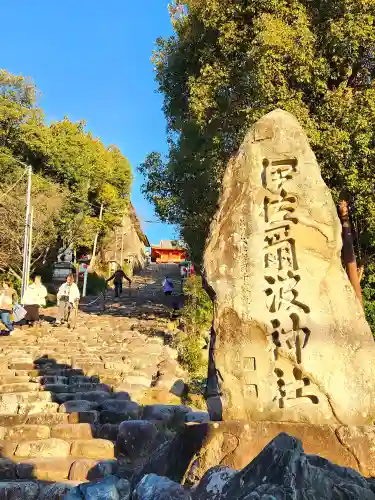 伊佐爾波神社のその他建物