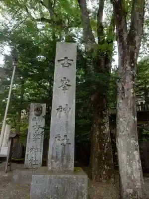 古峯神社(栃木県)