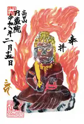 満願寺の御朱印