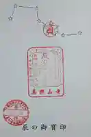 高野山寺の御朱印