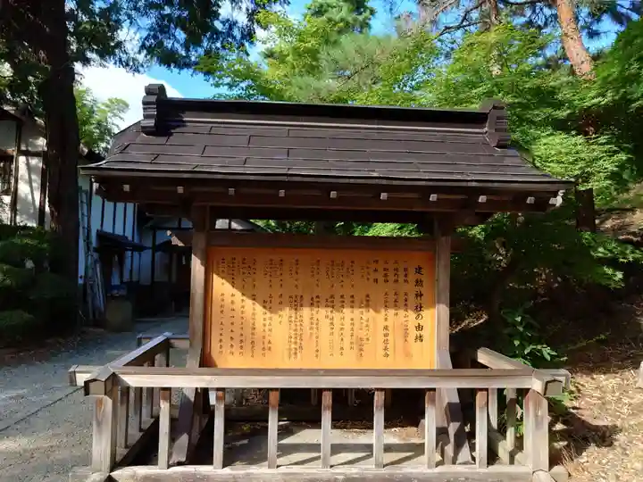 建勲神社(山形県)