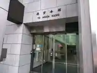 航空神社のその他建物