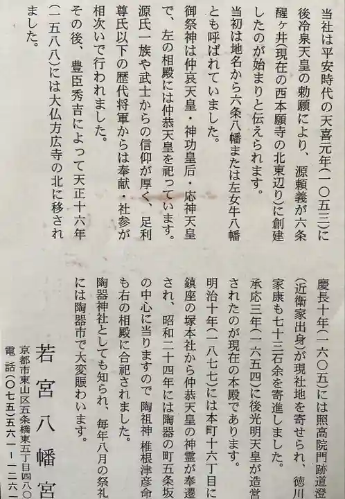 若宮八幡宮(陶器神社)(京都府)