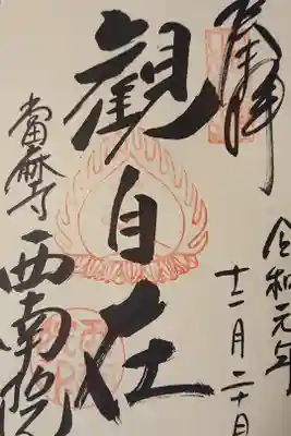 お庭の散策もできて、ちょっとあがると、三重の塔、二基がきれいに見えるスポットもあって、オススメです。