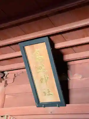 高照神社の{uncategorized: "未分類", other: "その他", undefined: "問題あり", building: "その他建物", grave: "お墓", sacred_gate: "鳥居", guardian: "狛犬", statue: "像", buddha: "仏像", history: "歴史", nature: "自然", garden: "庭園", animal: "動物", pagoda: "塔", temizu: "手水舎", mountain_gate: "山門・神門", sanctuary: "本殿・本堂", subordinate: "末社・摂社", art: "芸術", scenery: "景色", jizo: "地蔵", ema: "絵馬", goshuin: "御朱印", omikuji: "おみくじ", items: "授与品その他", amulet: "お守り", goshuincho: "御朱印帳", eats: "食事", festival: "お祭り", votive_dance: "神楽", shichigosan: "七五三参", wedding: "結婚式", experience: "体験その他", initially: "初詣", around: "周辺", anti_infection: "感染症対策"}