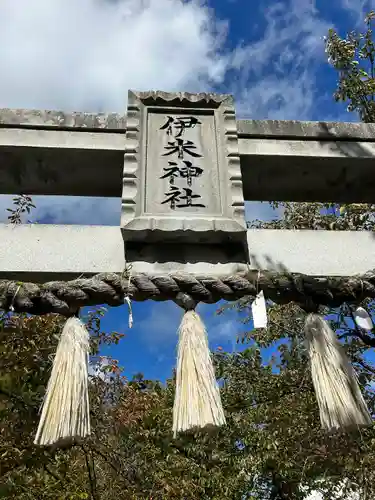 伊米神社の建物その他