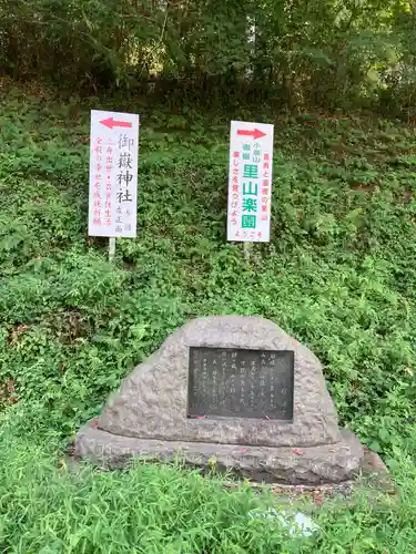 御嶽神社(栃木県)