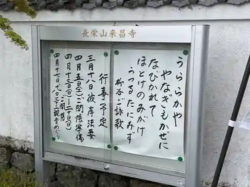 来昌寺(岐阜県)