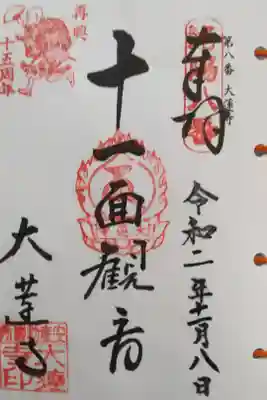 洛陽三十三所観音霊場
再興十五周年記念(2019-2021年)