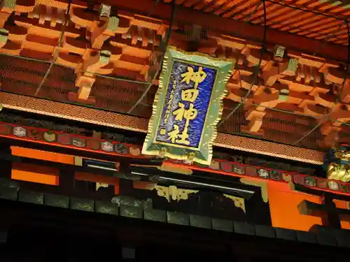 神田神社（神田明神）の山門・神門