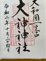 大神神社(奈良県)