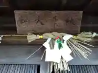 秋葉社のその他建物