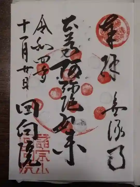 回向院(東京都)