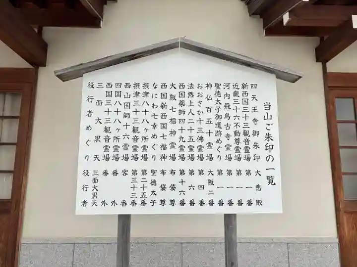 四天王寺(大阪府)