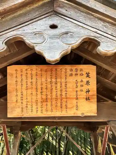 笑原神社(京都府)