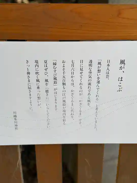 川越氷川神社(埼玉県)