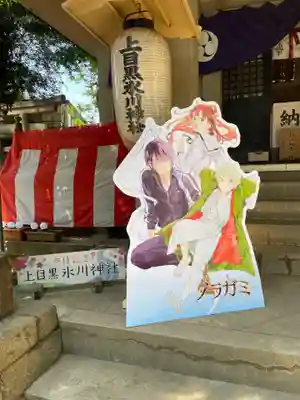 上目黒氷川神社(東京都)