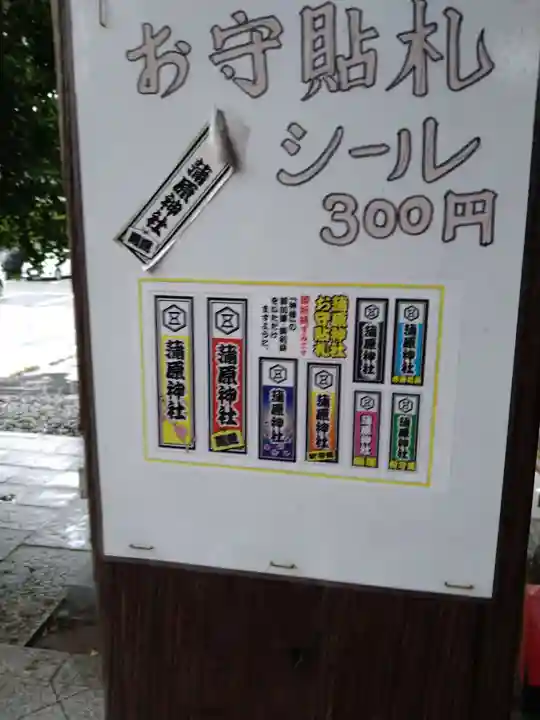 蒲原神社のその他建物