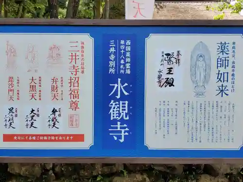 水観寺の建物その他