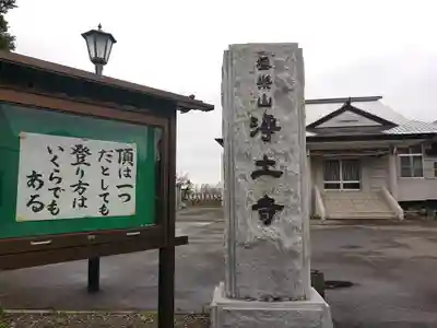 極楽山　浄土寺のその他建物