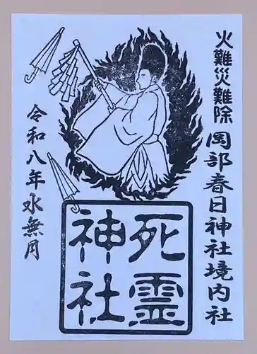 岡部春日神社～👹鬼門よけの🌺花咲く🌺やしろ～の御朱印