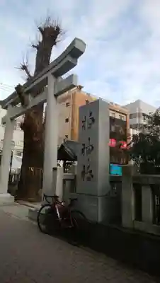 柏神社のその他建物