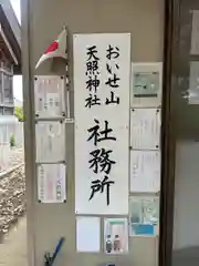 天照神社(千葉県)