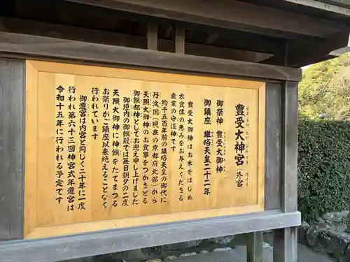 伊勢神宮外宮（豊受大神宮）(三重県)