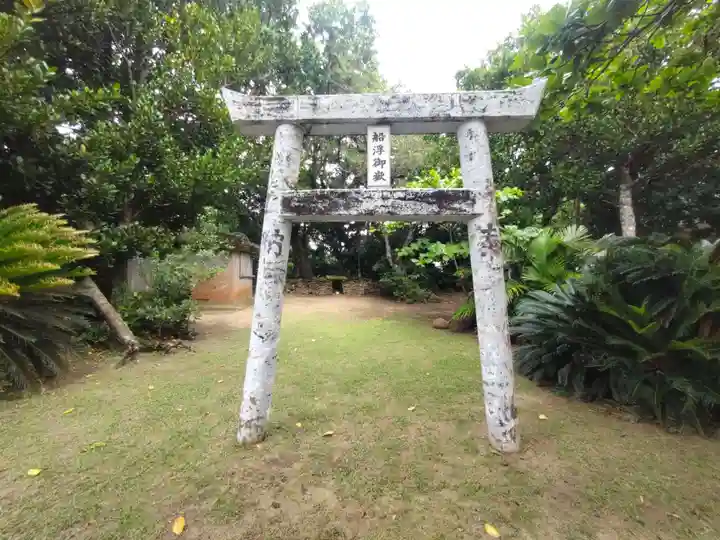 船浮御嶽(沖縄県)