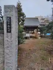 永久寺(神奈川県)