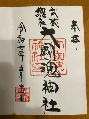 大國魂神社(東京都)