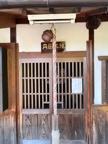 内田春日神社(大阪府)
