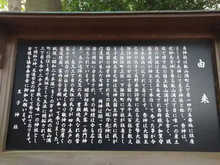 王子神社の歴史