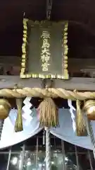 鹿嶋神社の建物その他