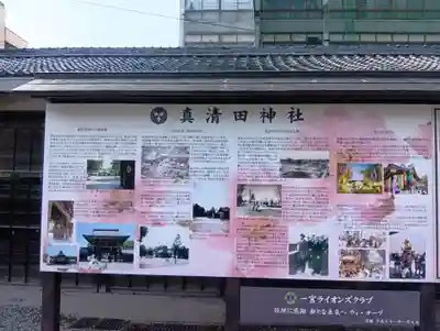 真清田神社(愛知県)