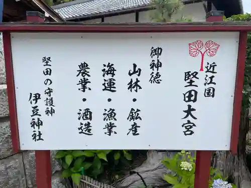 伊豆神社(滋賀県)