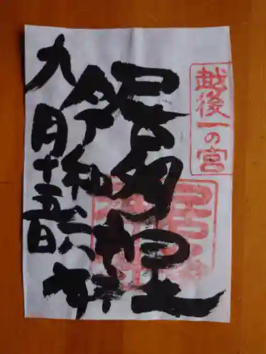 居多神社の御朱印