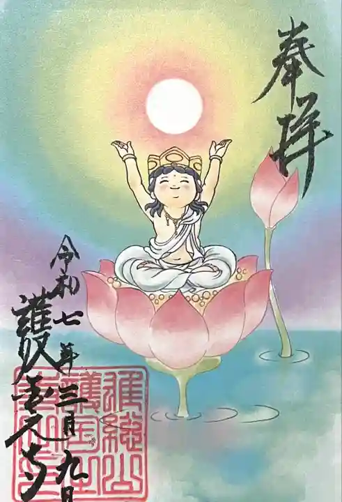 護国之寺(岐阜県)