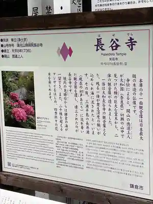 長谷寺(神奈川県)