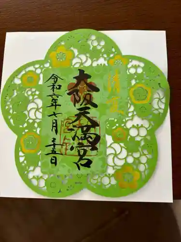 大阪天満宮(大阪府)