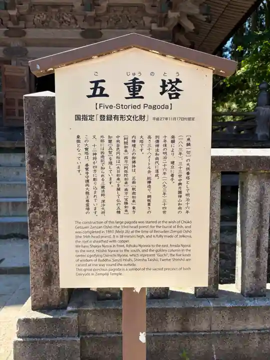 善寶寺(山形県)