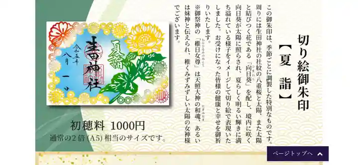 生田神社(兵庫県)