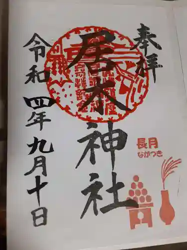 居木神社の御朱印