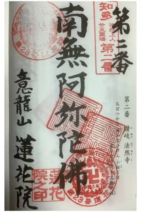 法然上人の知多霊場奉納経にも2度目の押印です。
あれれ?弘法大師宝印も押してあるね。