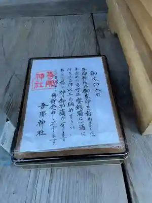 吾那神社のその他建物