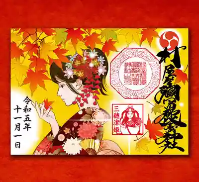 紅葉と和服女性の見開きサイズ御朱印