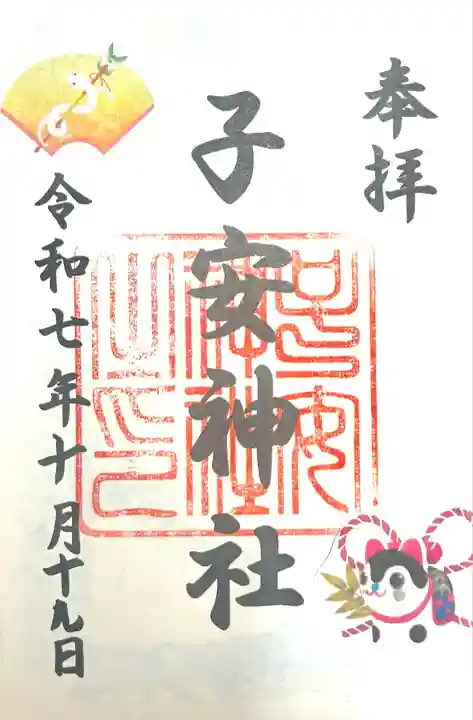 子安神社(岐阜県)