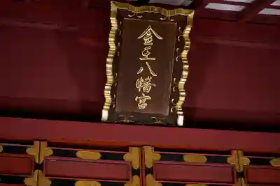 金王八幡宮のその他建物